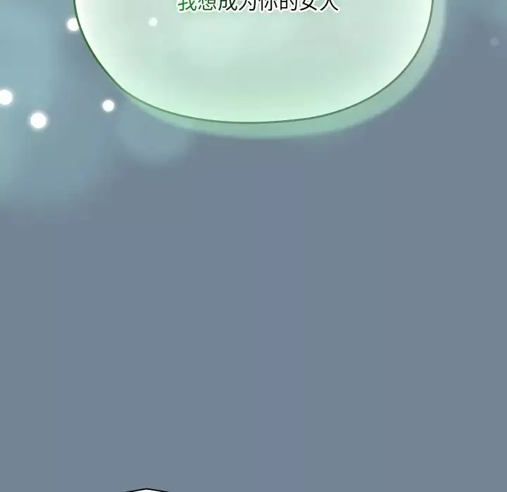 老大!请把女儿交给我!-第26話 - 图片 89