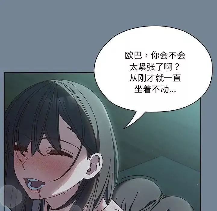 老大!请把女儿交给我!-第26話 - 图片 106