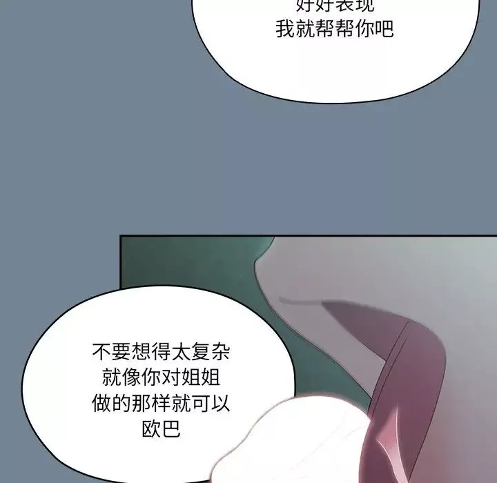 老大!请把女儿交给我!-第26話 - 图片 110