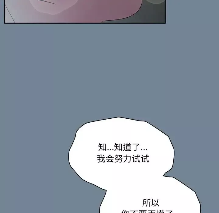 老大!请把女儿交给我!-第26話 - 图片 113