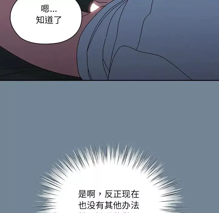 老大!请把女儿交给我!-第26話 - 图片 115