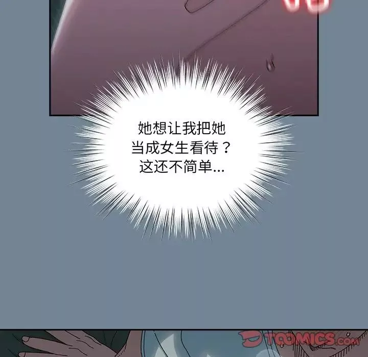 老大!请把女儿交给我!-第26話 - 图片 117