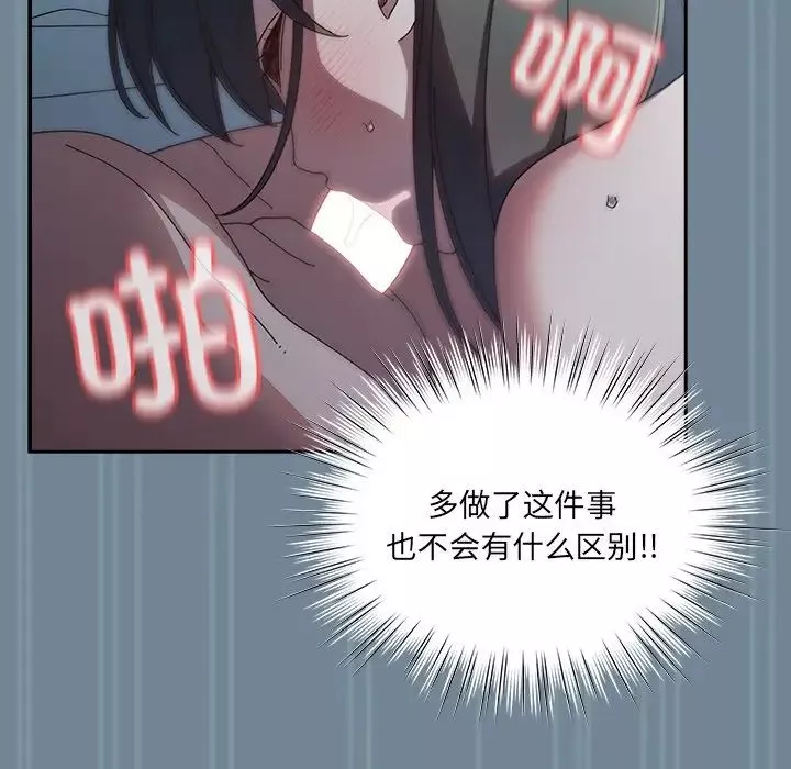 老大!请把女儿交给我!-第26話 - 图片 124