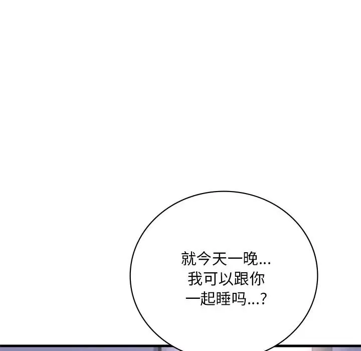 渴望占有她-第15話 - 图片 13