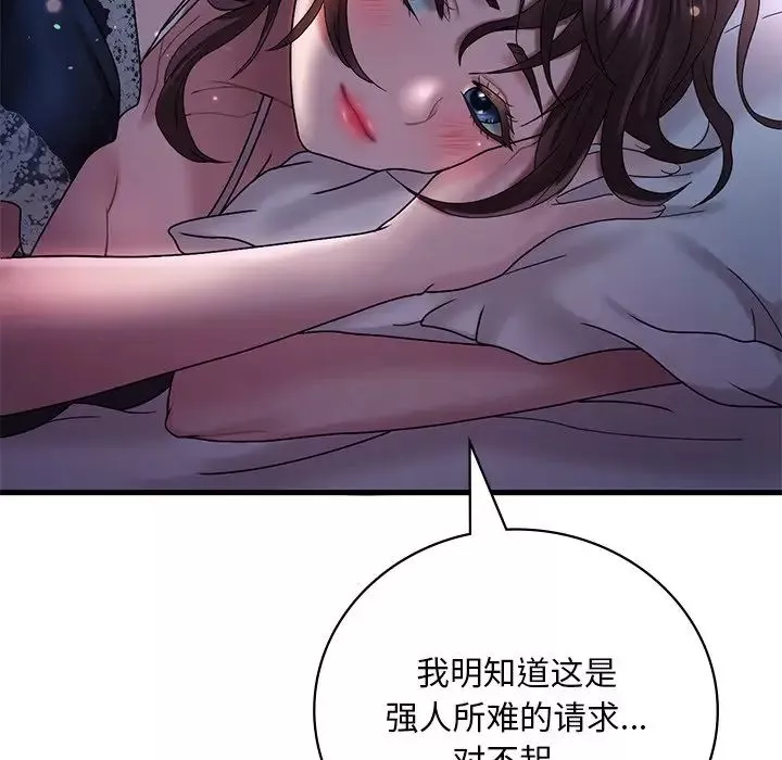 渴望占有她-第15話 - 图片 38