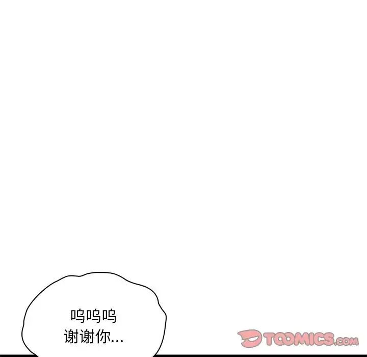 渴望占有她-第15話 - 图片 84