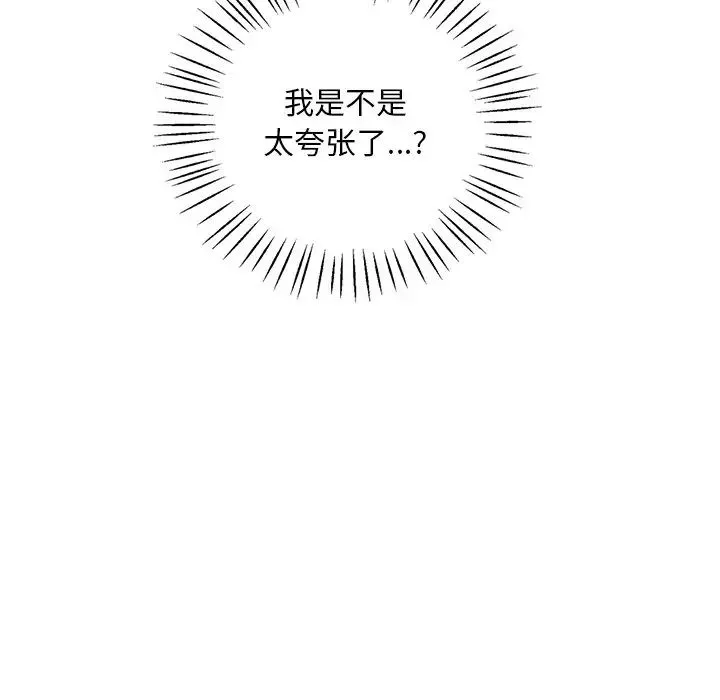 渴望占有她-第15話 - 图片 147