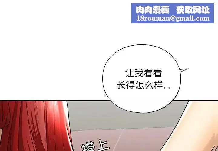 我的继姐-第16話 - 图片 1