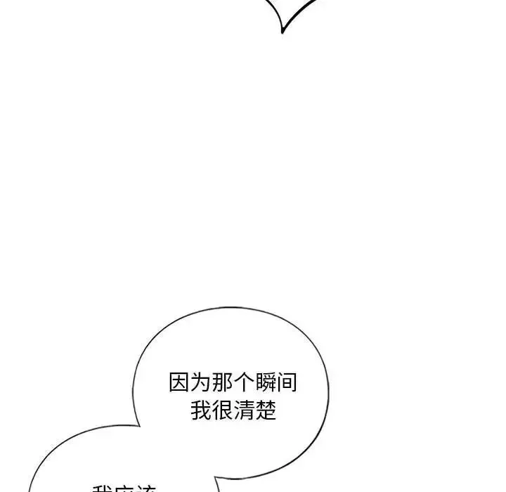 我的继姐-第16話 - 图片 18