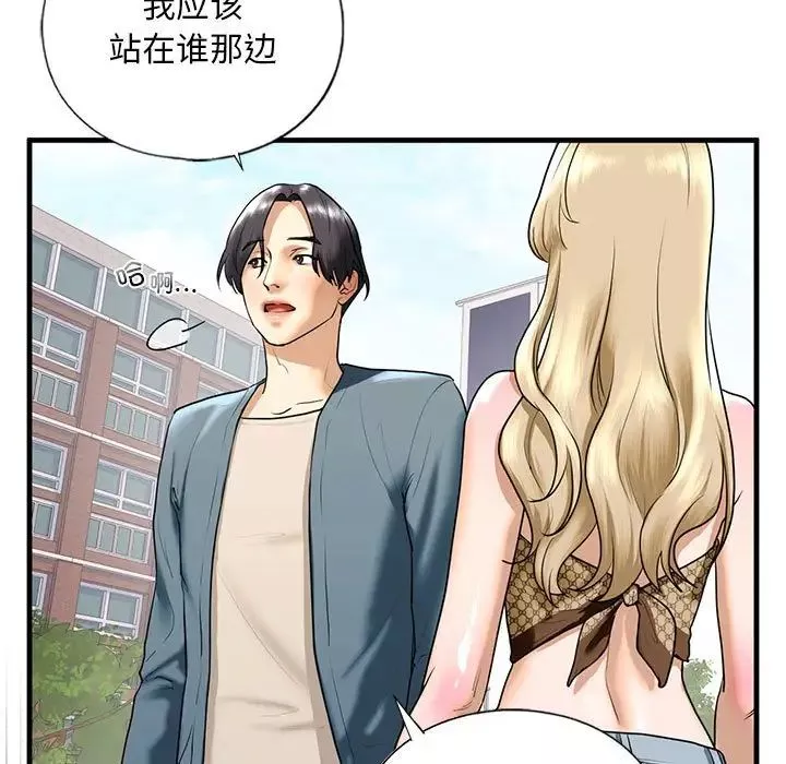 我的继姐-第16話 - 图片 19