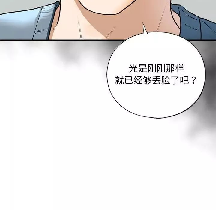 我的继姐-第16話 - 图片 31