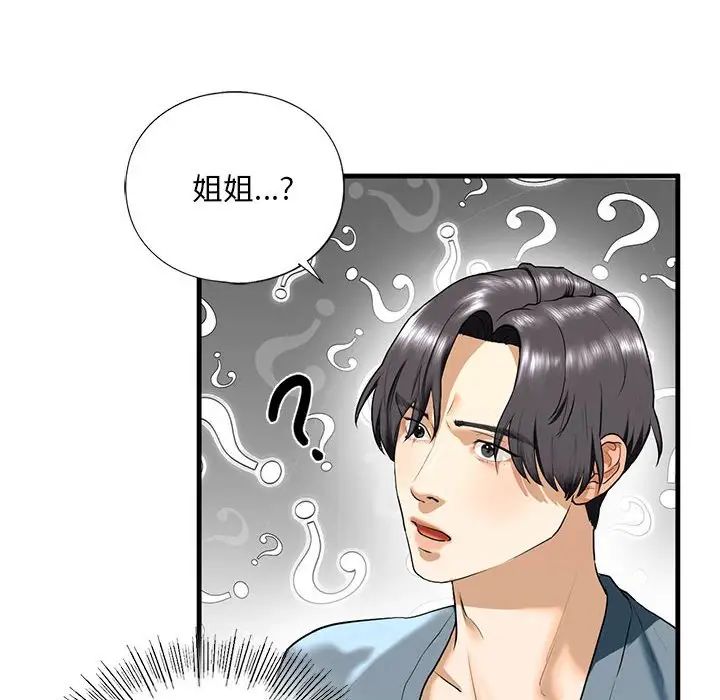 我的继姐第16話