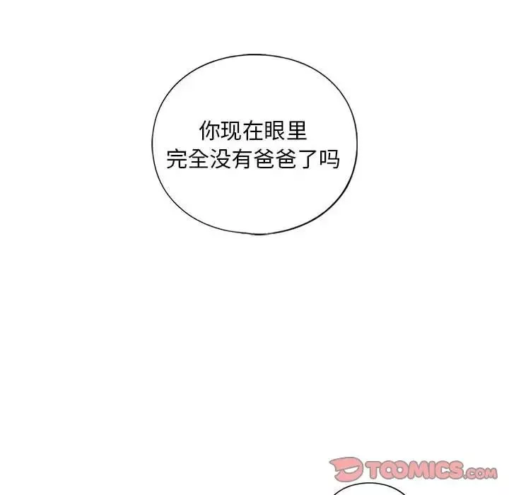 我的继姐-第16話 - 图片 87