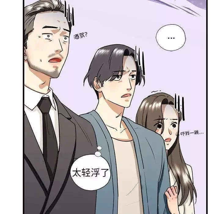 我的继姐-第16話 - 图片 96