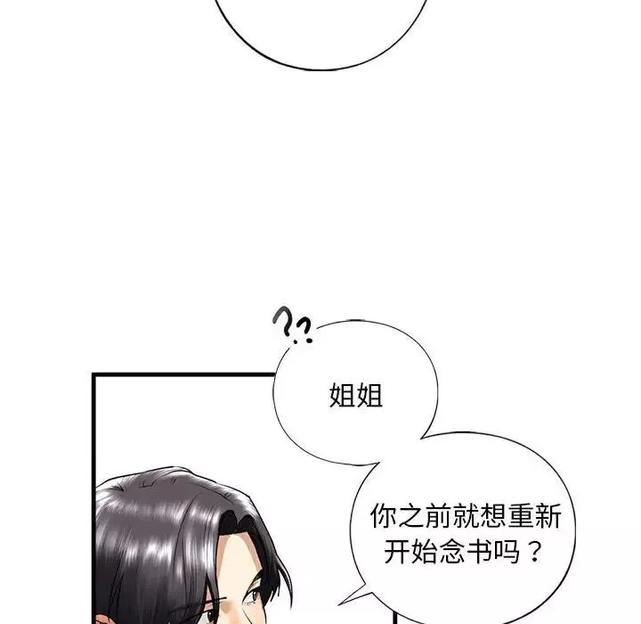 我的继姐-第16話 - 图片 110