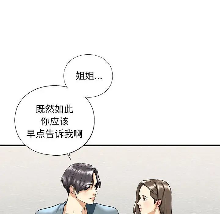 我的继姐第16話