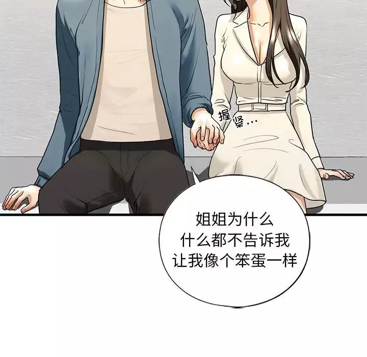 我的继姐-第16話 - 图片 115