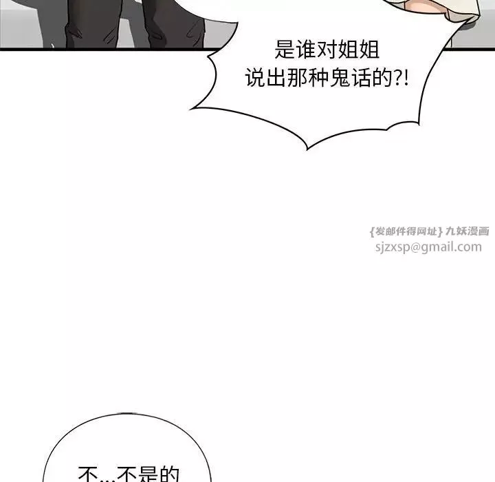 我的继姐-第16話 - 图片 120