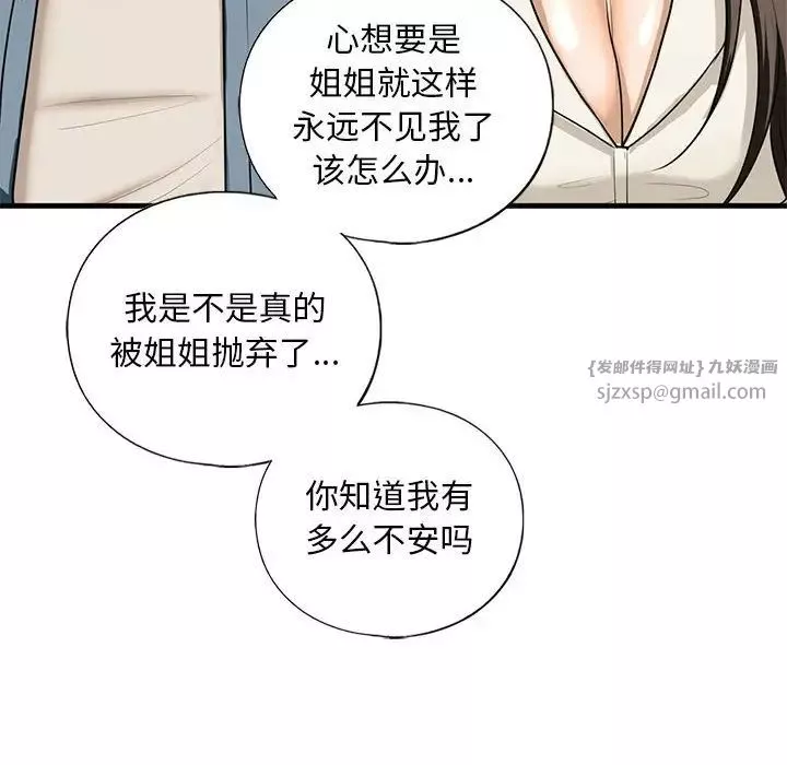 我的继姐-第16話 - 图片 126