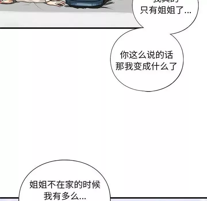 我的继姐-第16話 - 图片 124