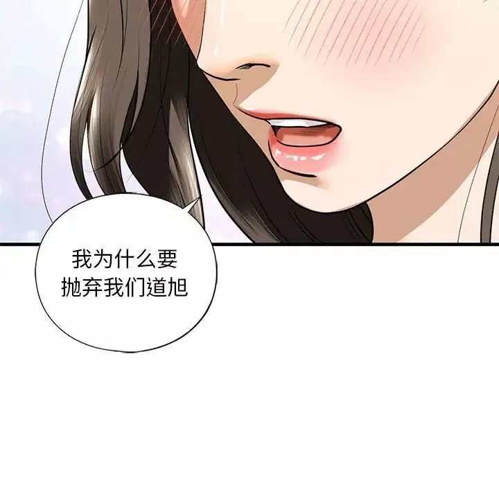 我的继姐-第16話 - 图片 128