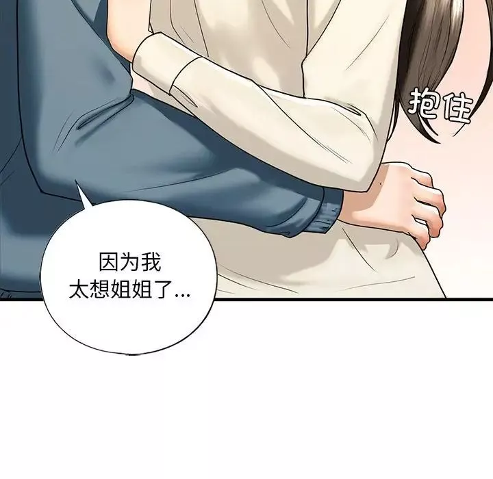 我的继姐第16話