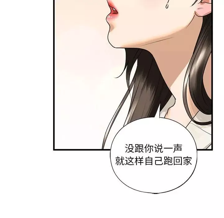 我的继姐-第16話 - 图片 132