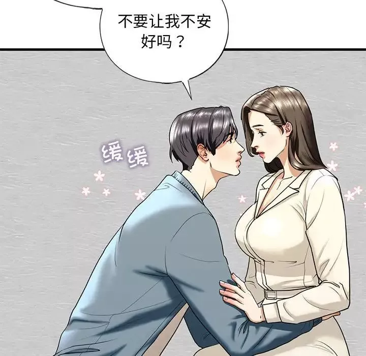 我的继姐-第16話 - 图片 136