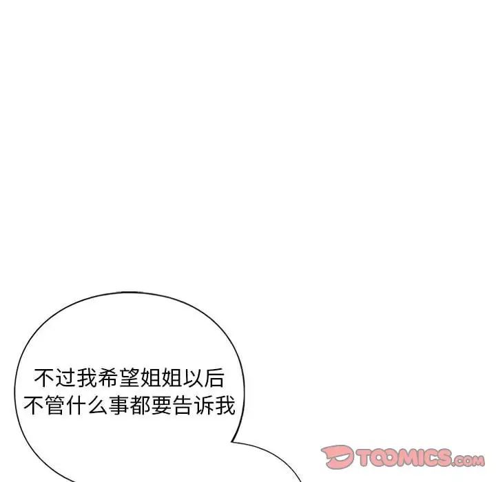 我的继姐第16話