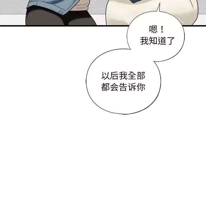 我的继姐-第16話 - 图片 137