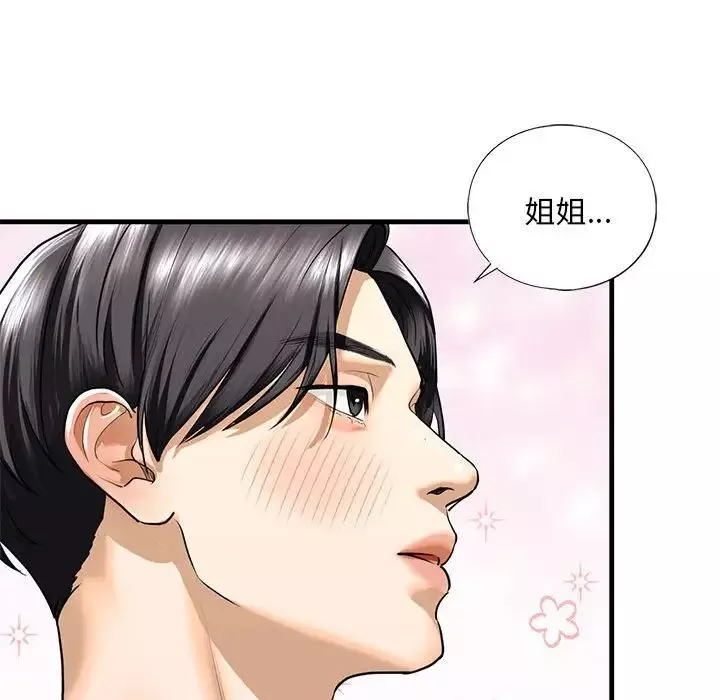 我的继姐-第16話 - 图片 138