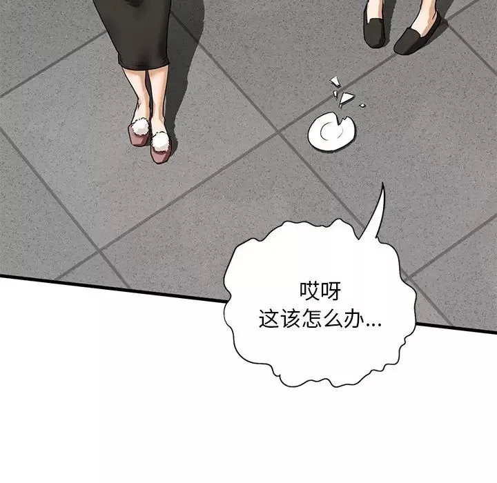 我的继姐-第16話 - 图片 146