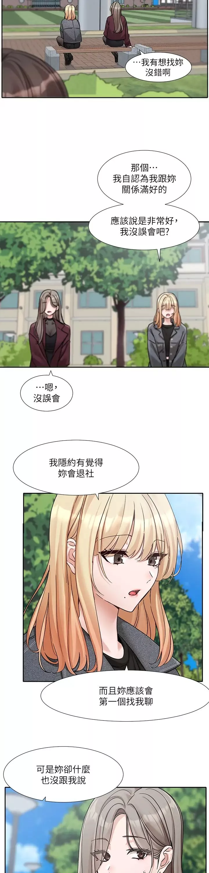 社團學姊第174話-喜歡就不需要讓步