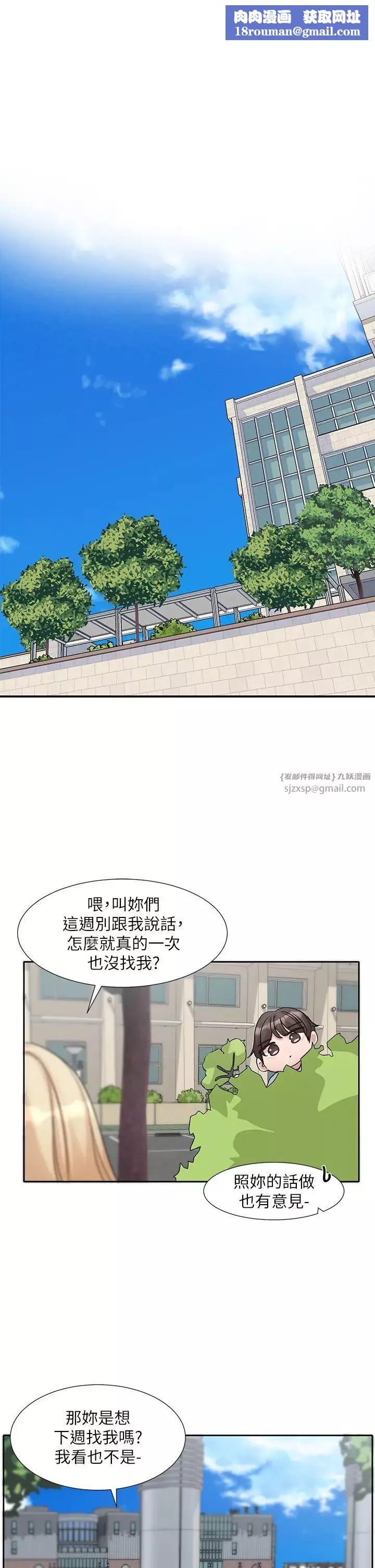 社团学姊-第174話-喜歡就不需要讓步 - 图片 1