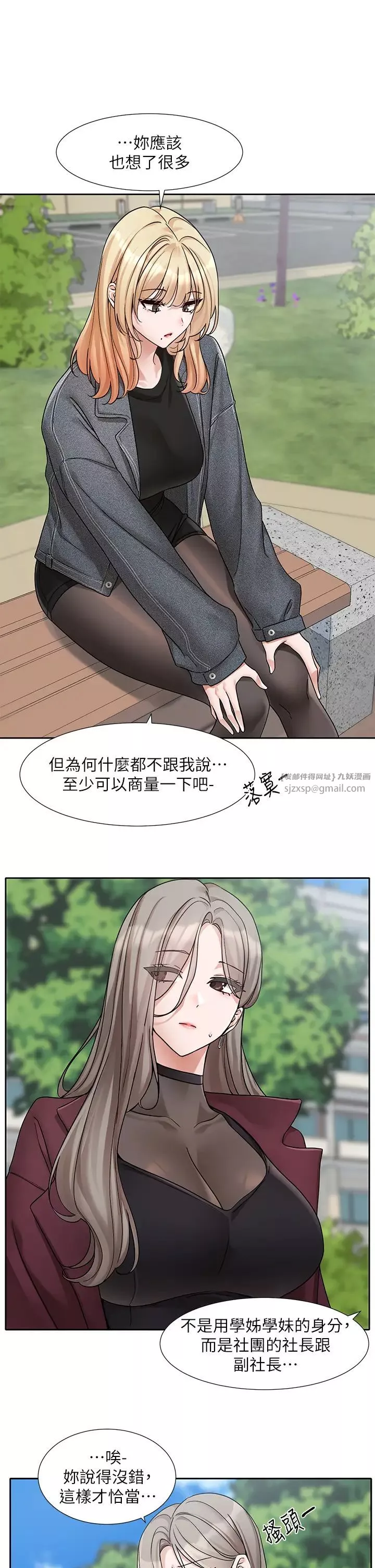社团学姊-第174話-喜歡就不需要讓步 - 图片 4