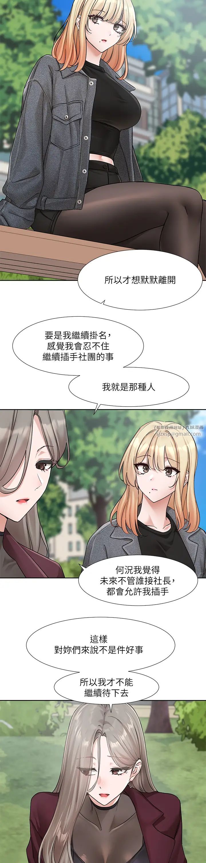 社团学姊第174話-喜歡就不需要讓步