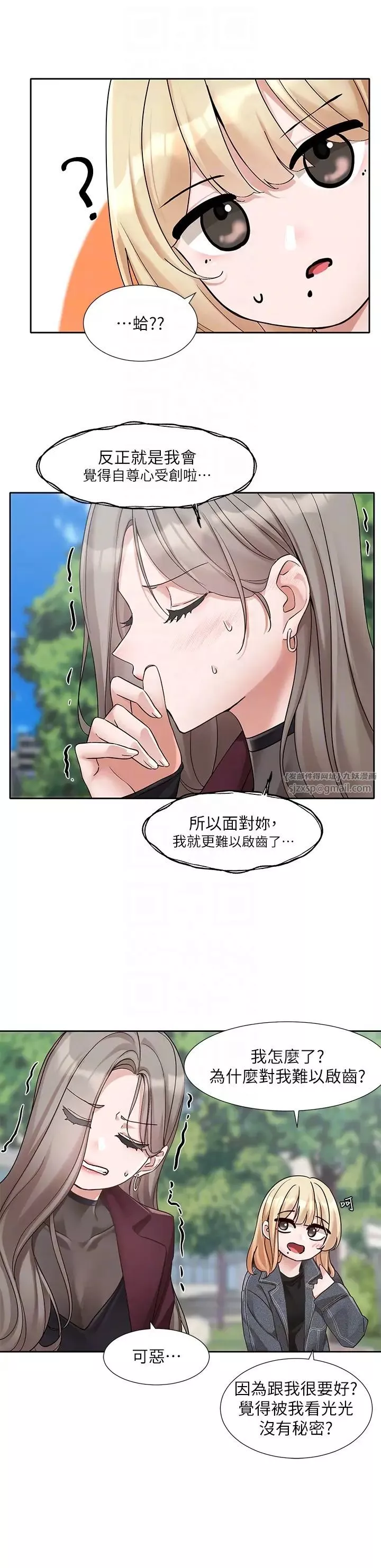 社團學姊第174話-喜歡就不需要讓步
