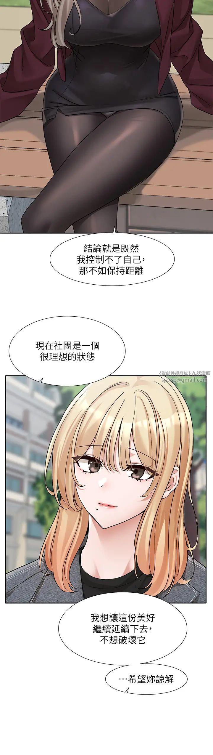 社团学姊第174話-喜歡就不需要讓步