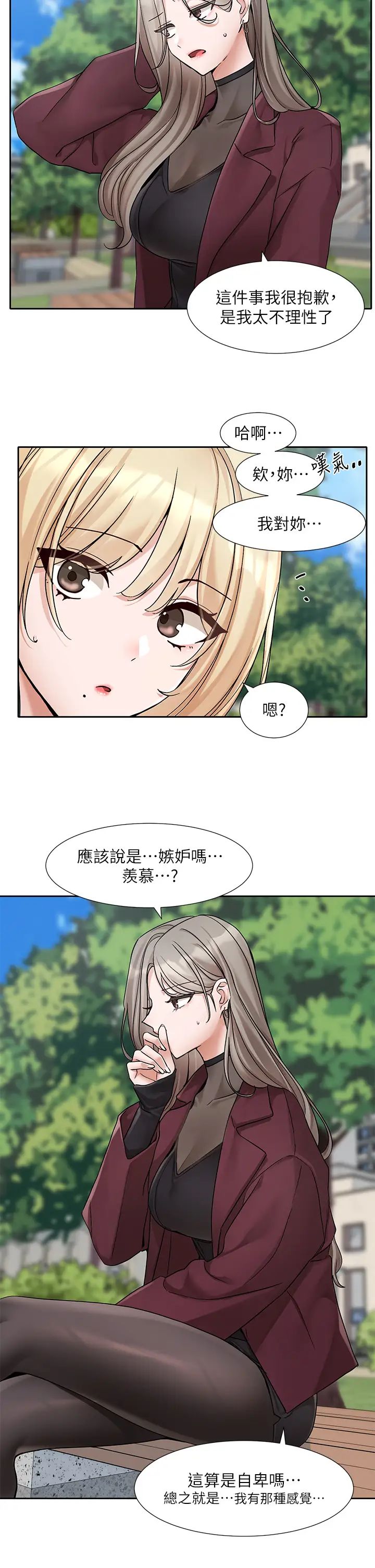 社团学姊第174話-喜歡就不需要讓步