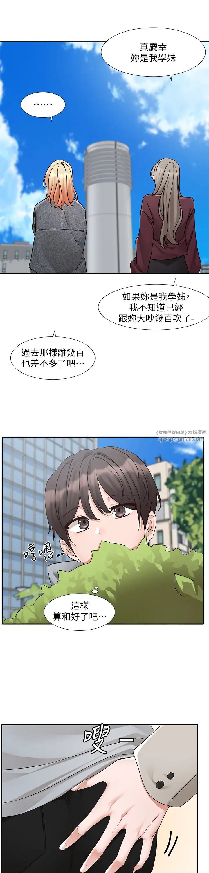 社团学姊第174話-喜歡就不需要讓步