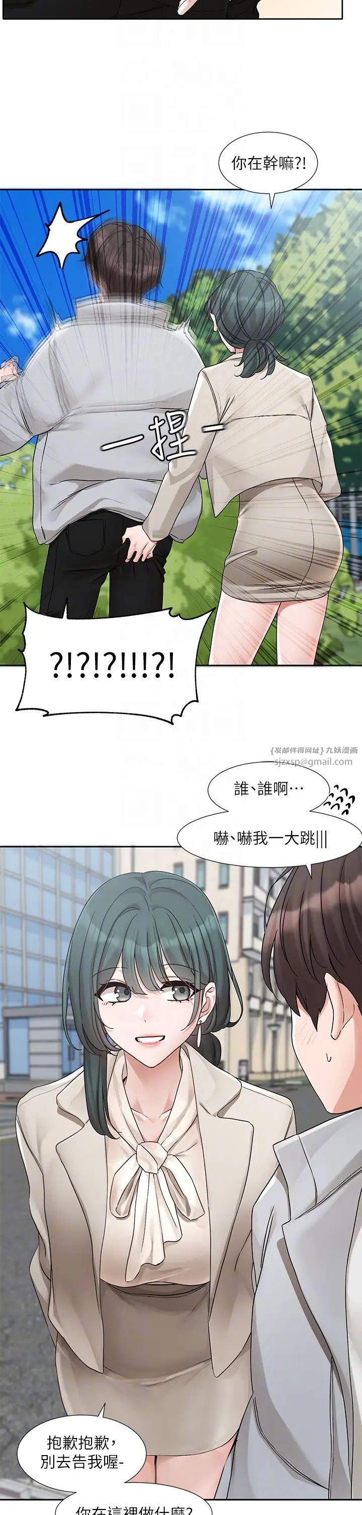 社团学姊第174話-喜歡就不需要讓步