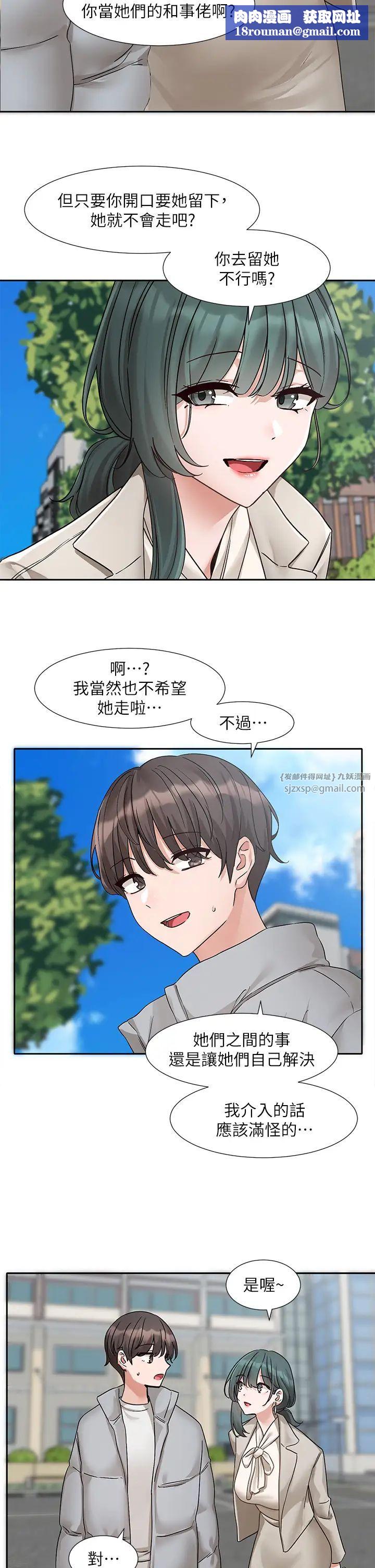 社团学姊第174話-喜歡就不需要讓步