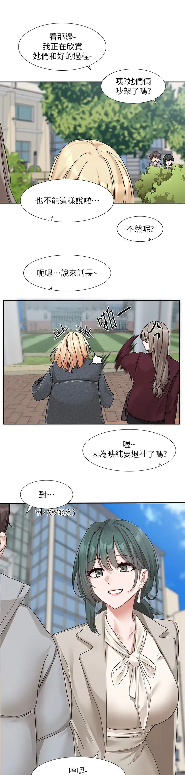 社团学姊第174話-喜歡就不需要讓步