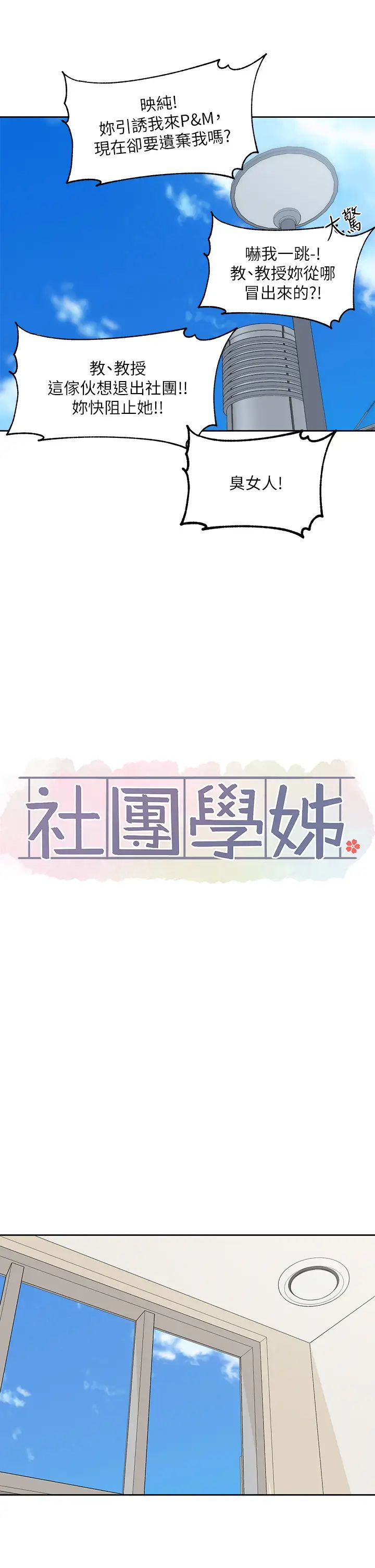 社团学姊第174話-喜歡就不需要讓步