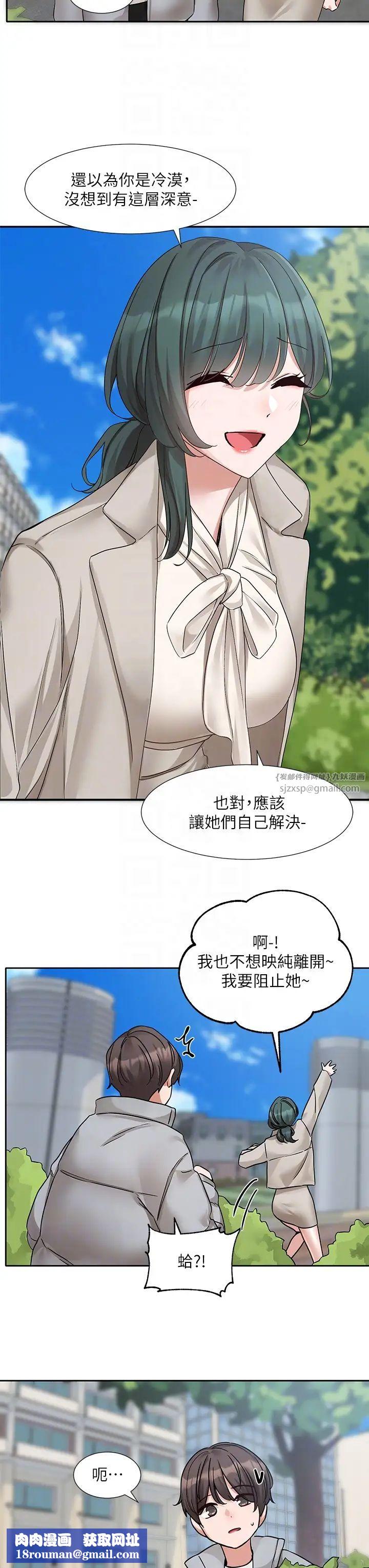 社团学姊第174話-喜歡就不需要讓步