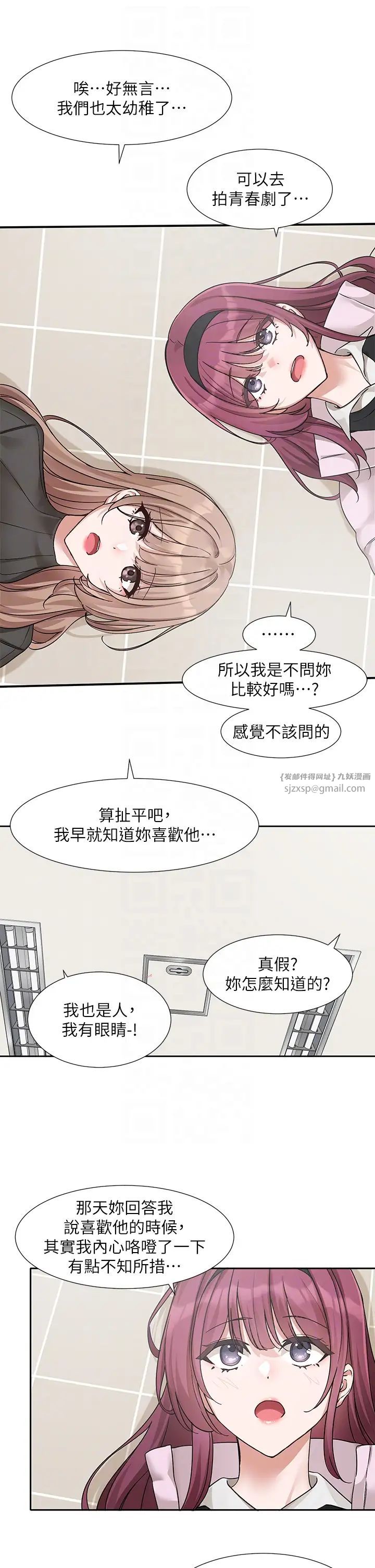 社团学姊第174話-喜歡就不需要讓步