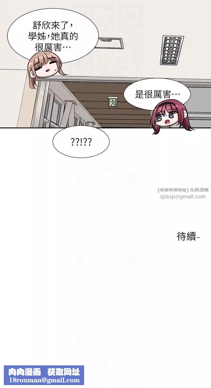 社团学姊-第174話-喜歡就不需要讓步 - 图片 32