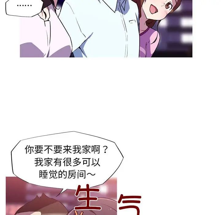 我的梦幻女友第8話