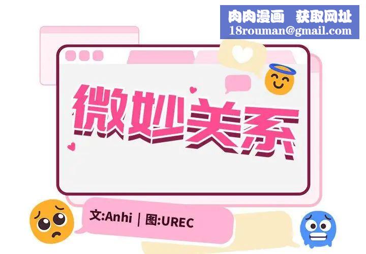 微妙关系第11話