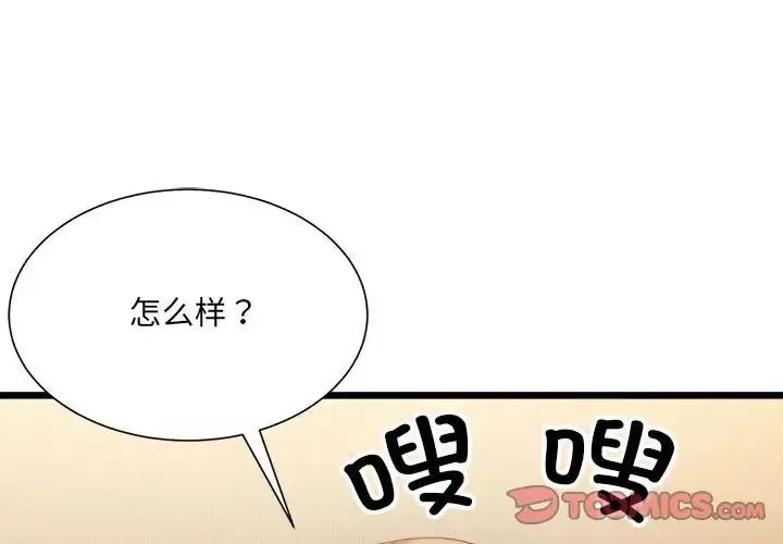 微妙关系-第11話 - 图片 3